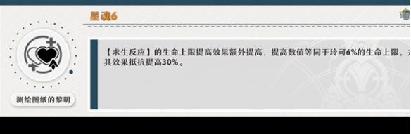 《崩坏：星穹铁道》1.3玲可星魂效果一览