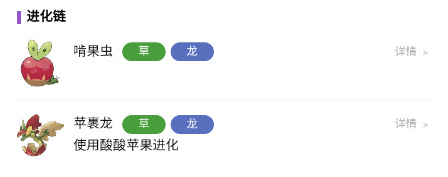《宝可梦：朱紫》苹裹龙属性介绍