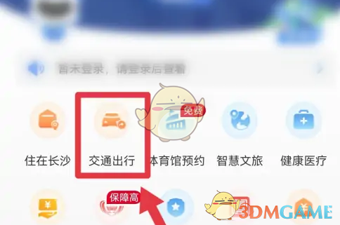 《我的长沙》退信用金方法