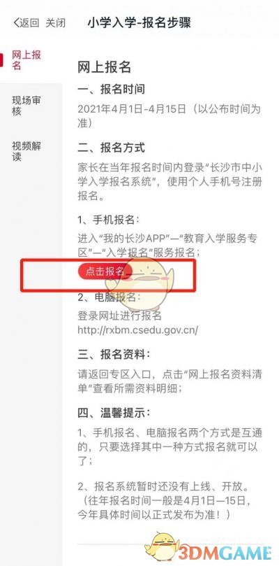 《我的长沙》报名入学方法