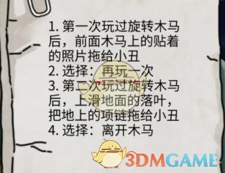 《隐秘的档案》西郊游乐园通关攻略