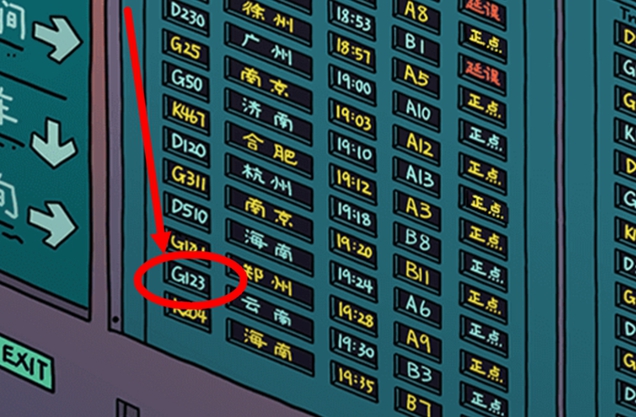 《梦境侦探》候车大厅G123位置一览