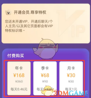 《友玩陪玩》会员开通方法