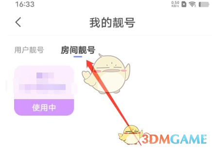 《喵喵星球》查看房间靓号方法