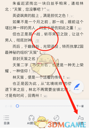 《咪咕阅读》自动阅读速度设置方法