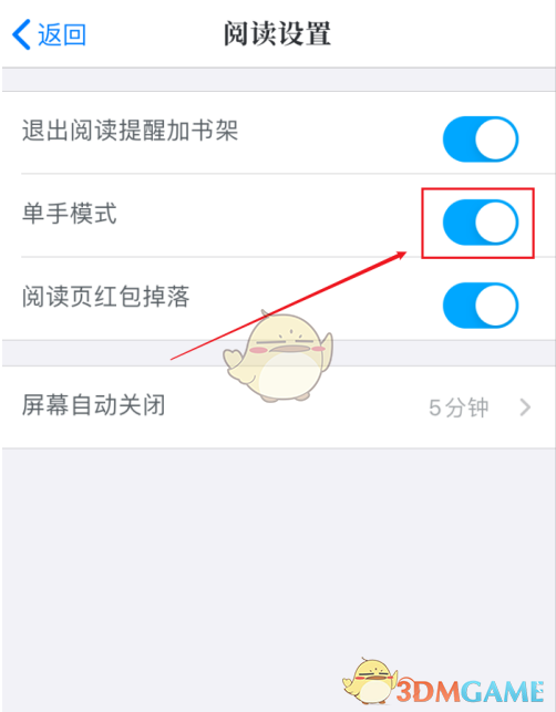 《咪咕阅读》单手模式设置方法