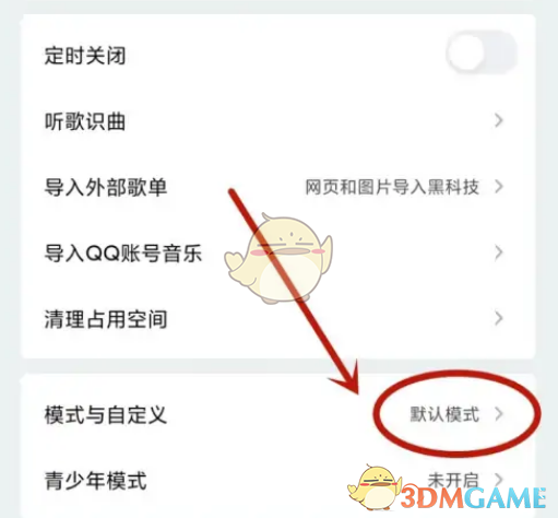 《QQ音乐》社区关闭方法