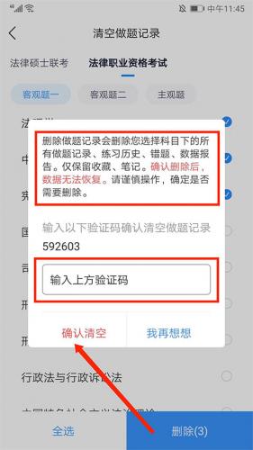 《竹马法考》删除做题记录方法