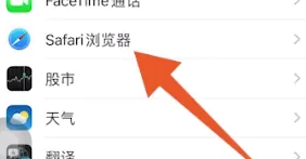 《safari浏览器》下载文件储存位置介绍