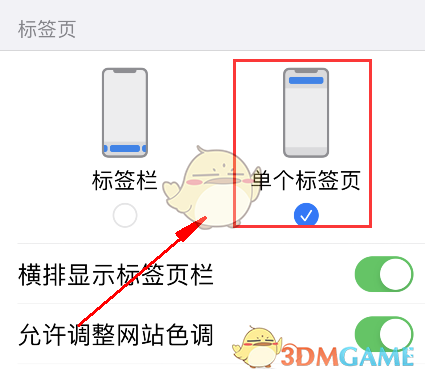 《safari浏览器》设置标签页位置方法