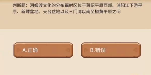 《植物大战僵尸2》发现河姆渡答题答案分享