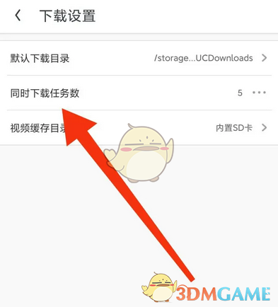 《uc浏览器》同时下载数量设置方法