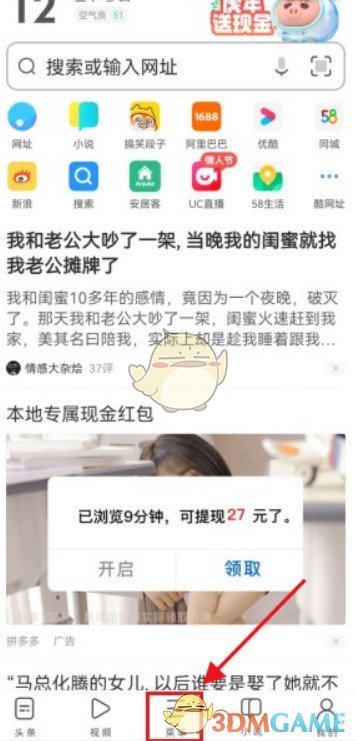 《uc浏览器》下载记录查看方法