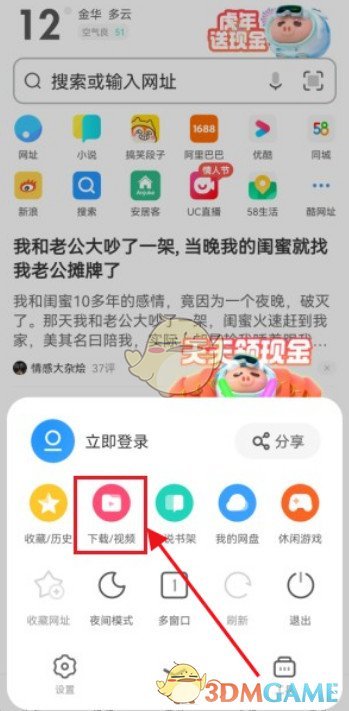 《uc浏览器》下载记录查看方法