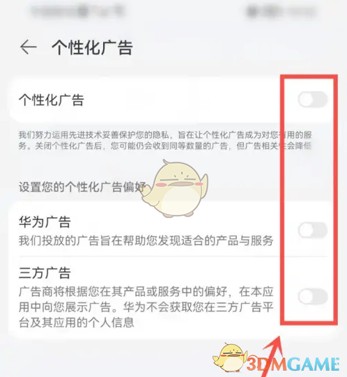 《华为浏览器》开屏广告关闭方法