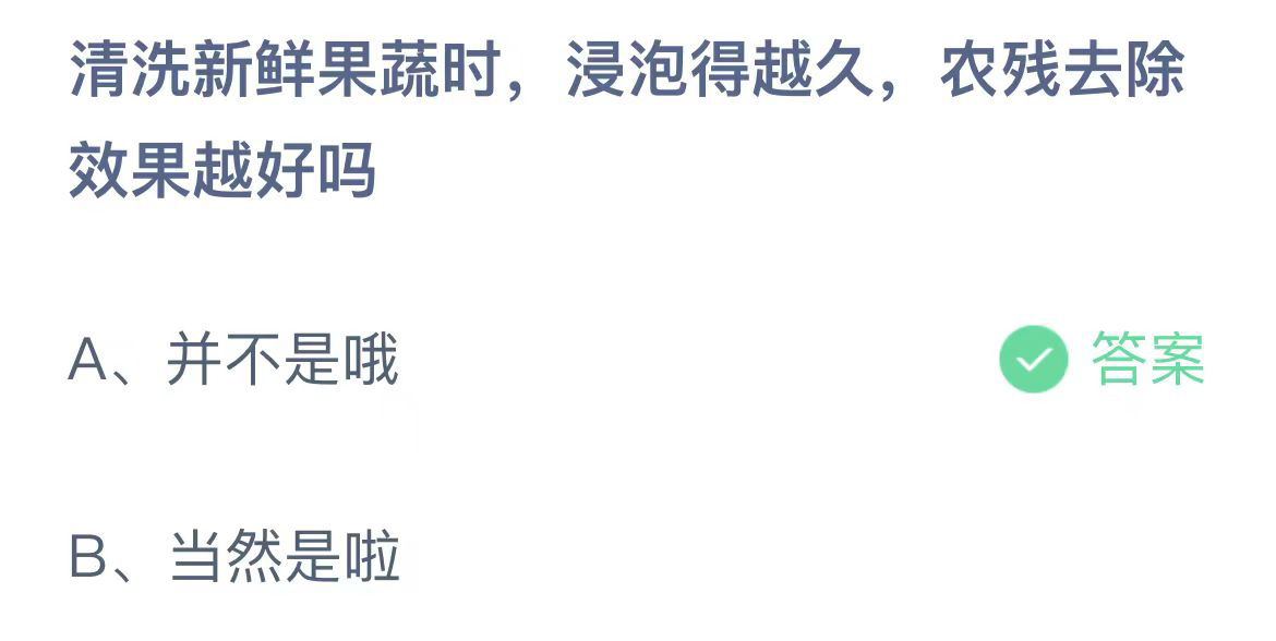 《支付宝》2023蚂蚁庄园11月6日答案最新