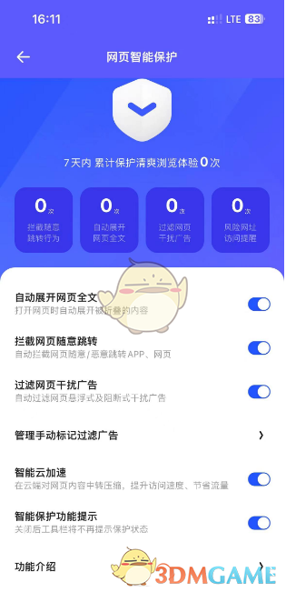 《夸克浏览器》开启网页智能保护方法