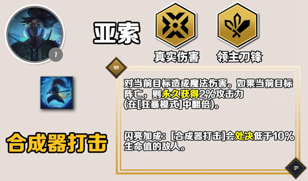 《云顶之弈手游》S10亚索的技能介绍