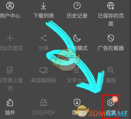 《三星浏览器》停用设置方法