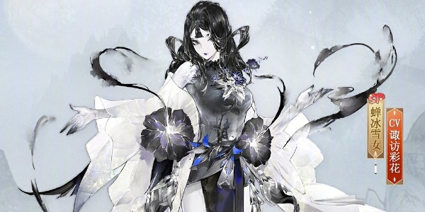 《阴阳师》蝉冰雪女落梦不识皮肤上线时间一览