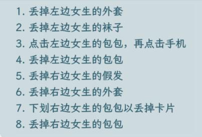 《文字找茬大师》空中救援帮他减重至0斤通关攻略