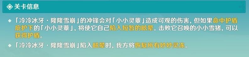 《原神》小小灵蕈大幻戏第五关通关攻略