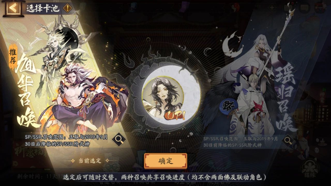 《阴阳师》SSR玉取召唤活动介绍