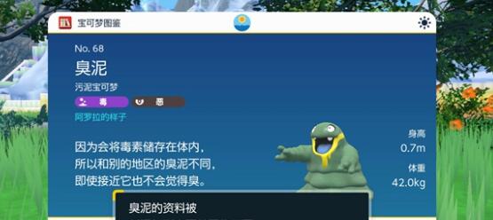 《宝可梦：朱紫》阿罗拉形态精灵分布位置一览