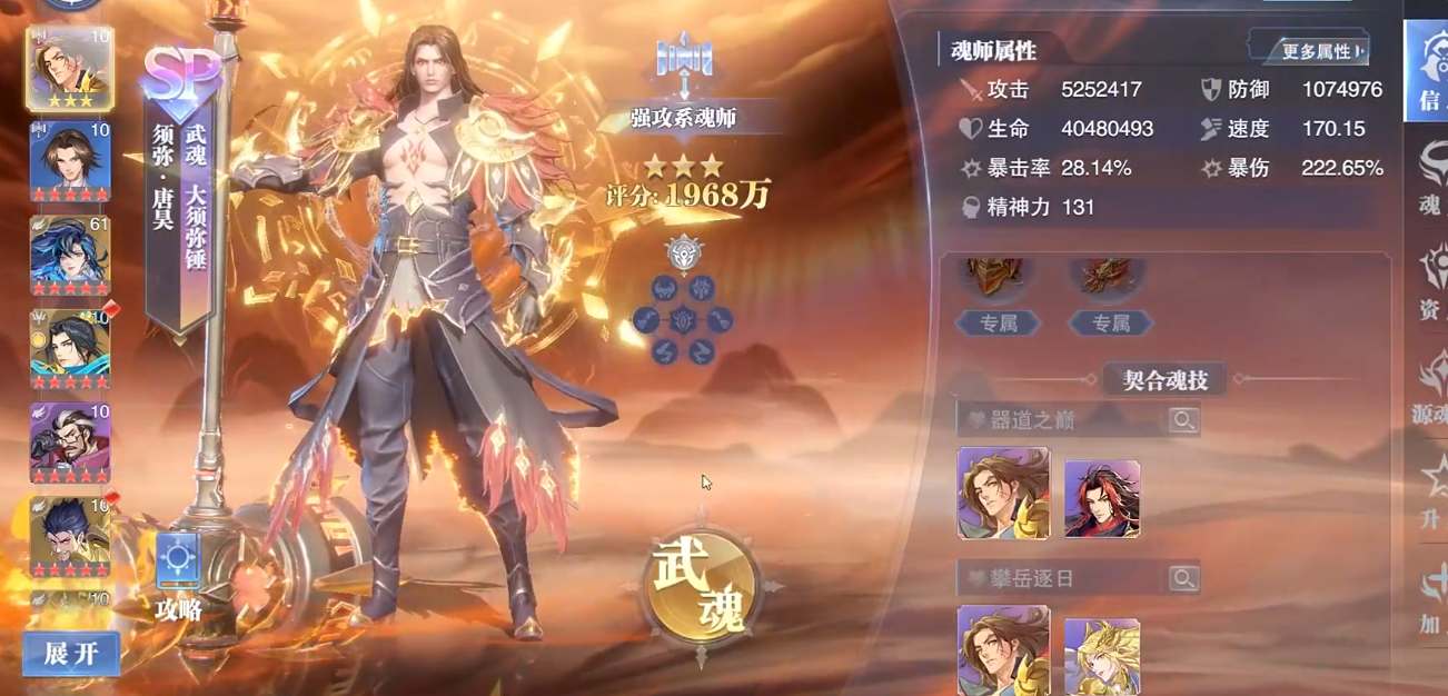 《斗罗大陆：魂师对决》sp须弥唐昊玩法攻略