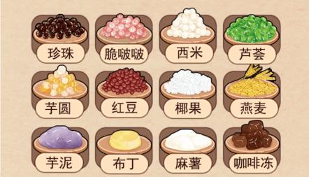 《汉字找茬王》奶茶小料通关攻略