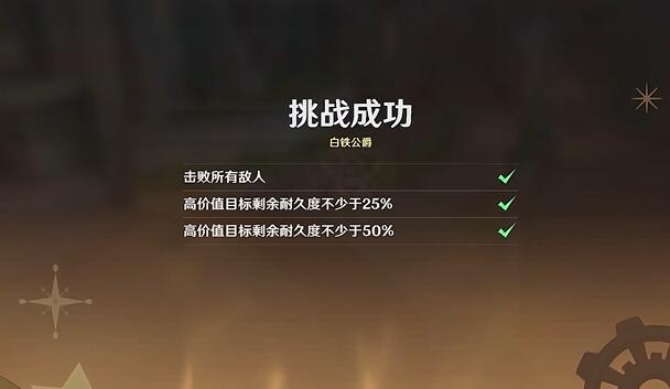 《<a href=https://www.wxsxzz.cn/game/627.html target=_blank class=infotextkey>原神</a>》千步拦射角分间百铁公爵攻略