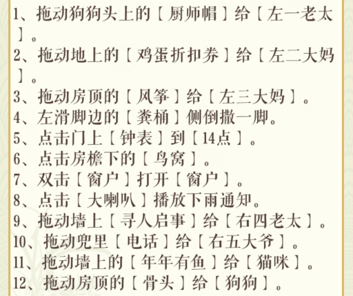 《<a href=https://www.3haomama.cn/tag/900/ target=_blank class=infotextkey>文字</a>玩出花》回村压迫感让大家都忙自己的事去通关攻略