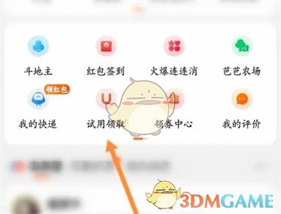 《淘宝》发布试用报告方法