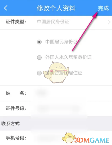 《<a href=https://www.3haomama.cn/tag/254/ target=_blank class=infotextkey>铁路</a>12306》<a href=https://www.3haomama.cn/tag/270/ target=_blank class=infotextkey>修改</a>个人<a href=https://www.3haomama.cn/tag/7907/ target=_blank class=infotextkey>资料</a><a href=https://www.3haomama.cn/tag/3305/ target=_blank class=infotextkey>方法</a>