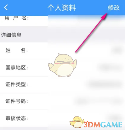 《<a href=https://www.3haomama.cn/tag/254/ target=_blank class=infotextkey>铁路</a>12306》<a href=https://www.3haomama.cn/tag/270/ target=_blank class=infotextkey>修改</a>个人<a href=https://www.3haomama.cn/tag/7907/ target=_blank class=infotextkey>资料</a><a href=https://www.3haomama.cn/tag/3305/ target=_blank class=infotextkey>方法</a>