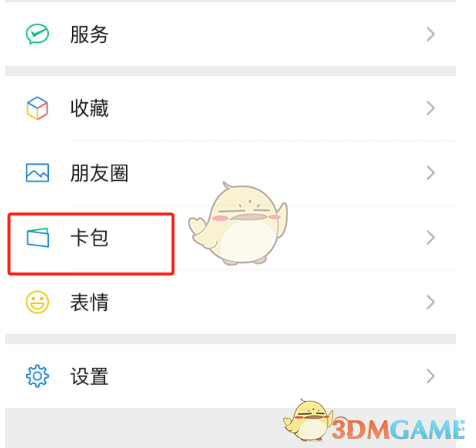 《微信》发票关联QQ邮箱方法