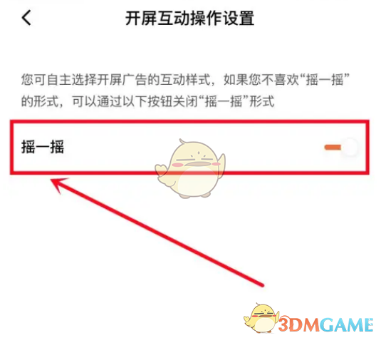 《番茄小说》摇一摇关闭方法