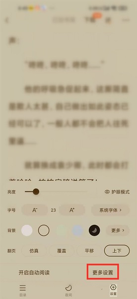 《番茄小说》锁屏时间设置方法