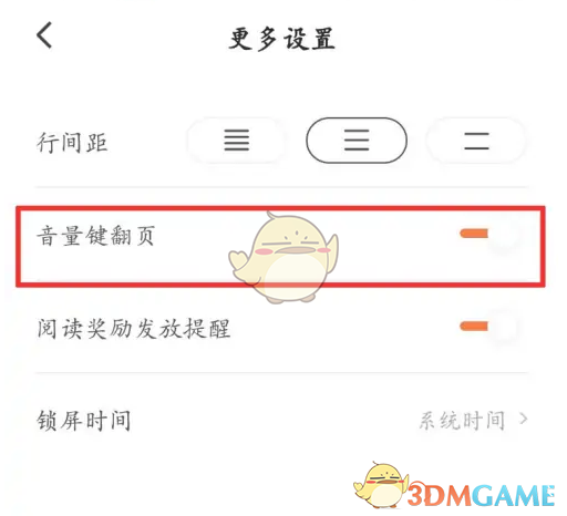 《<a href=https://www.3haomama.cn/tag/1481/ target=_blank class=infotextkey>番茄</a><a href=https://www.3haomama.cn/tag/1852/ target=_blank class=infotextkey>小说</a>》音量键翻页设置<a href=https://www.3haomama.cn/tag/3305/ target=_blank class=infotextkey>方法</a>