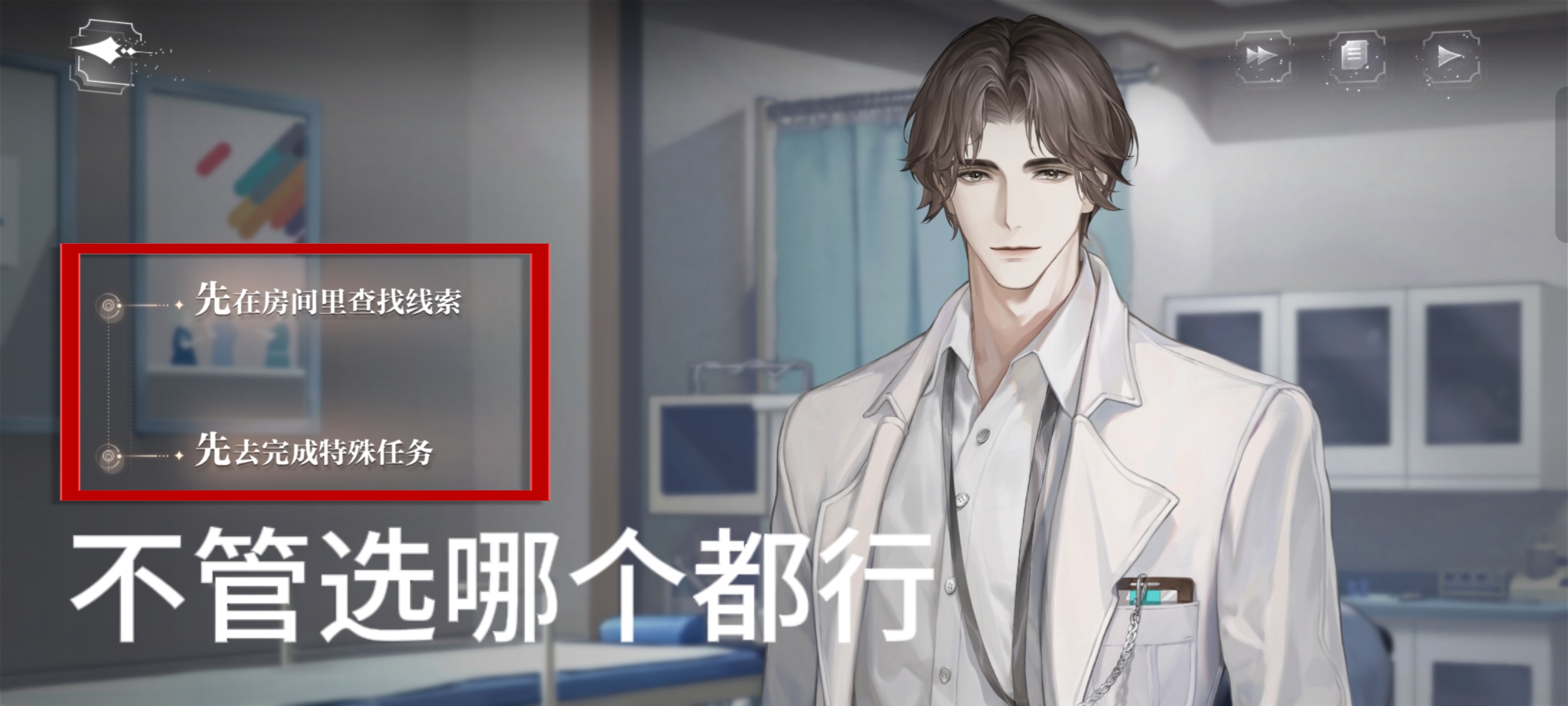 《世界之外》密室综艺四大男主全结局攻略