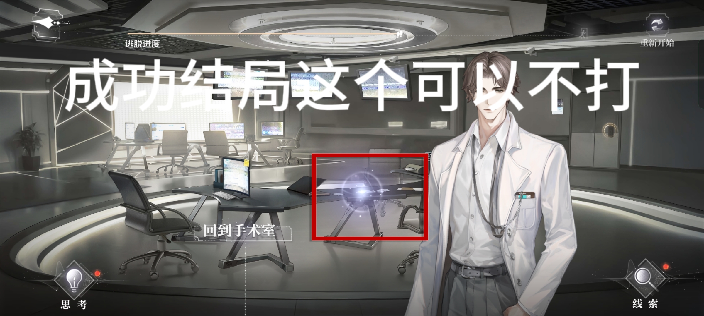 《世界之外》密室综艺四大男主全结局攻略