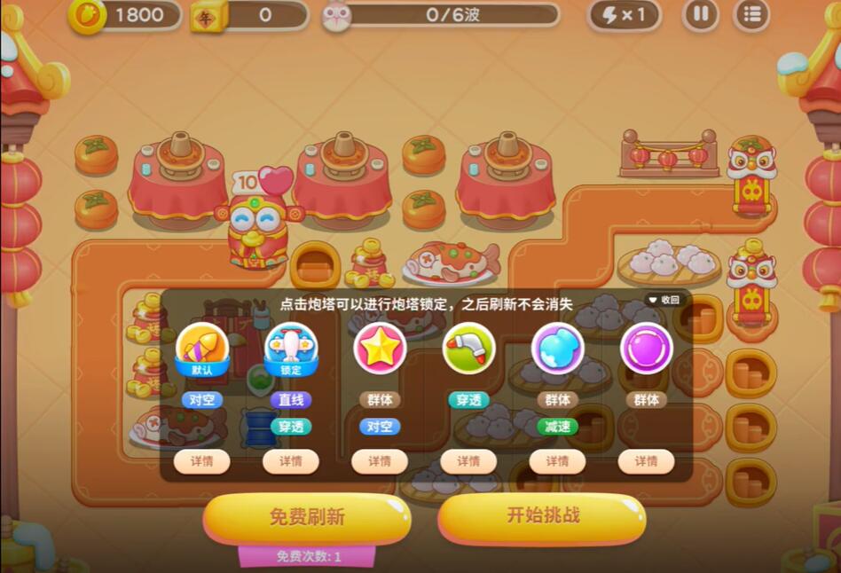 《保卫萝卜4》新春大集攻略大全