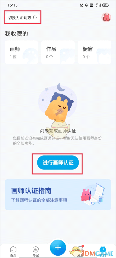 《<a href=https://www.xkxiazai.com/app/30612.html target=_blank class=infotextkey>米画师</a>》认证画师方法