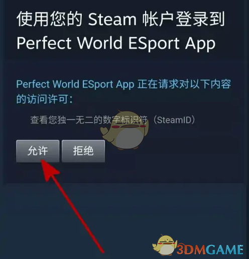 《完美世界电竞》steam登录方法介绍