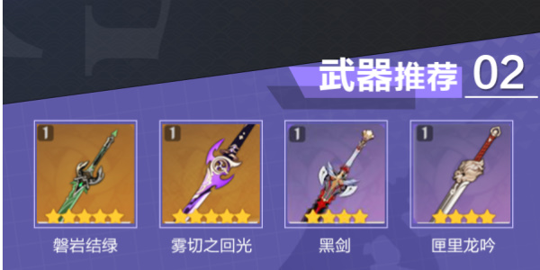 《原神》刻晴培养攻略分享_角色攻略