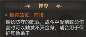 《最强祖师》弟子系统介绍