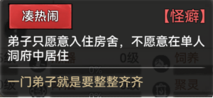 《最强祖师》弟子系统介绍