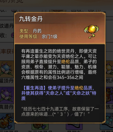 《最强祖师》弟子挑选攻略