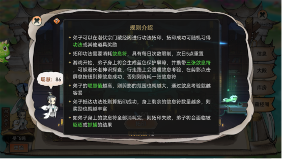 《最强祖师》弟子挑选攻略