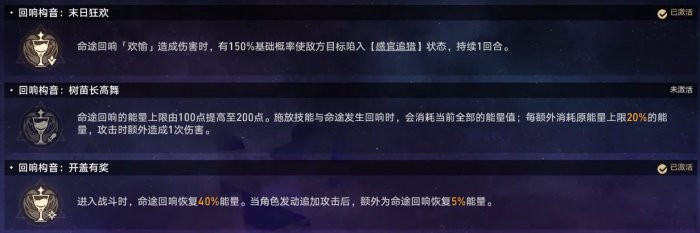 《崩坏：星穹铁道》欢愉命途难题12通关攻略